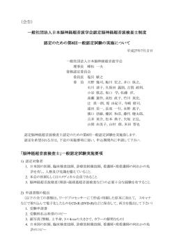 （会告） - 日本脳神経超音波学会