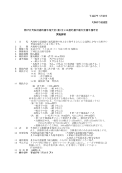 要項 - 大阪府弓道連盟