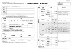 見積依頼書・加入申込書