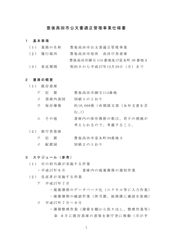 豊後高田市公文書適正管理事業仕様書