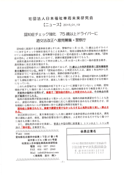 認知症チェック強化 75歳以上ドライバーに 道交法改正へ意見募集・警察庁