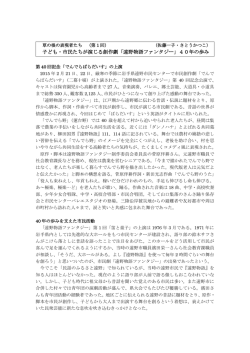 子ども・市民たちが演じる創作劇「遠野物語ファンタジー」40年の歩み