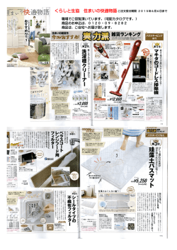 くらしと生協 住まいの快適物語