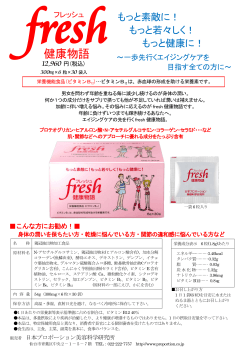 fresh健康物語パンフレットダウンロード