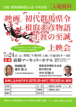 初代群馬県令 生涯の至誠 楫取素彦物語 初代群馬県令 生涯の至誠 楫