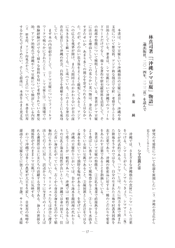林真司著『「沖縄シマ豆腐」物語』(潮出版社、2014年222貢)