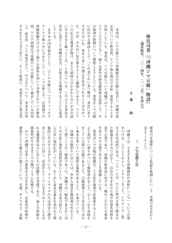 林真司著『「沖縄シマ豆腐」物語』(潮出版社、2014年222貢)