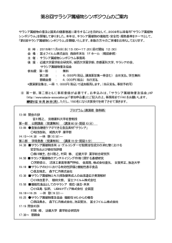 第8回サラシア属植物シンポジウムのご案内