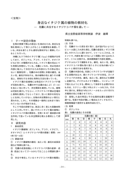身近なイチジク属の植物の教材化