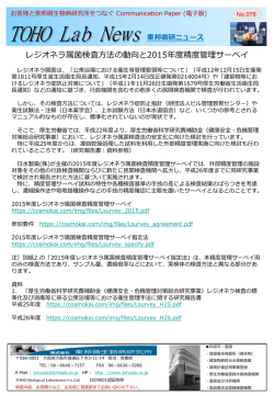 レジオネラ属菌検査方法の動向と2015年度精度管理サーベイ