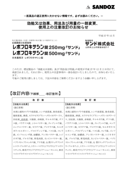 効能又は効果、用法及び用量の一部変更