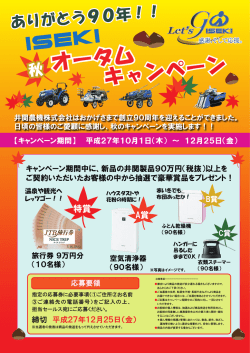 井関属機株式^社はおかけさまて創立90周年を迎九る~とがてきました