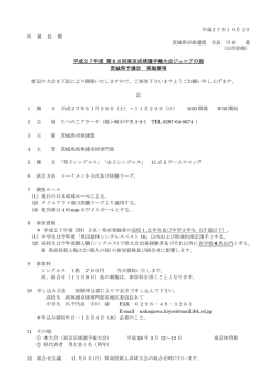 所 属 長 殿 平成27年度 第68回東京卓球選手権大会