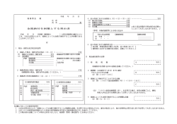 金銭納付を困難とする理由書