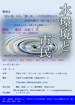 講師 嘉田 由紀子 氏