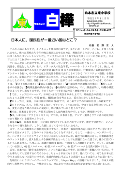 日本人に、国民性が一番近い国はどこ？