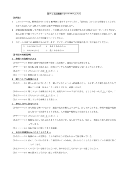資料：生活健康スケールマニュアル （使用法） 1 このスケールは、精神