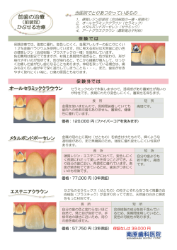 前歯の治療 - 南原歯科医院