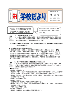 学校だより「さかえ」特別号