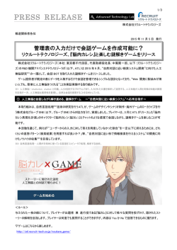 【研究開発】管理表一つで誰もが会話ゲームを作成可能に？