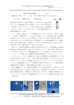 標準水素電極 - 電気化学のBAS