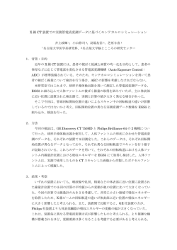 X 線 CT 装置での実測管電流変調データに基づくモンテカルロ