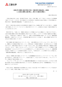 三菱化学の植物工場が神奈川県の「ME-BYO BRAND」に認定 ～小田原