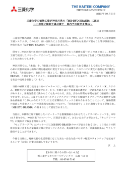 三菱化学の植物工場が神奈川県の「ME-BYO BRAND」に認定 ～小田原