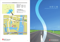 砂町工場 - 昭石化工