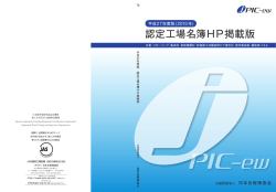 認定工場名簿HP掲載版 - 公益財団法人 日本合板検査会