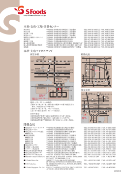 本社・支店・工場・開発センター 関係会社 本社・支店アクセスマップ