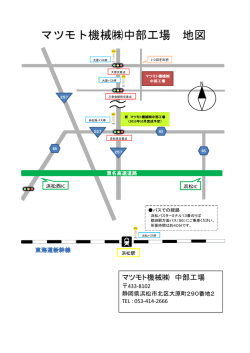 マツモト機械  中部工場 地図