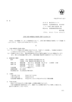古賀工場の増築及び改修に関するお知らせ