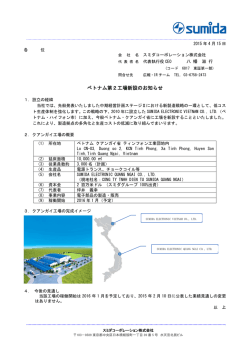 ベトナム第2工場新設のお知らせ