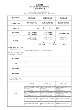 読売新聞 工場見学申込書