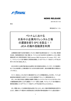 ベトナムにおける 日系中小企業向けレンタル工場 の運営を担う SPC を