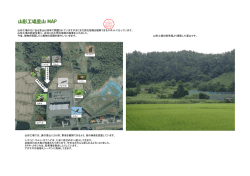 山形工場里山 MAP