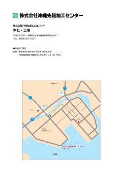 本社・工場 - 澁谷工業株式会社