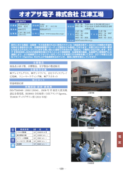 オオアサ電子 株式会社 江津工場(1.92MBytes)