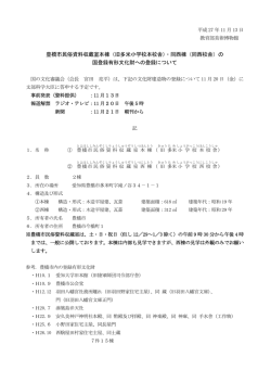 豊橋市民俗資料収蔵室本棟（旧多米小学校本校舎）・同西棟（同西校舎