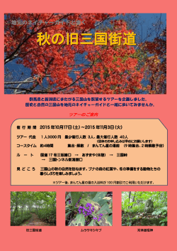 秋の旧三国街道 - 猿ヶ京温泉観光情報協会