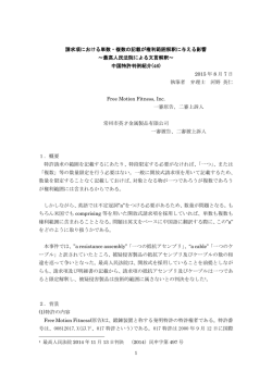 請求項における単数・複数の記載が権利範囲解釈に与える影響 ～最高
