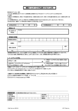 複数メールサービス申込書（えでゅけっと用）