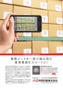 複数コー ドを一括で読み取り