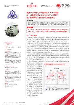 複数OSが使える学習環境をVDIで構築 サーバ負荷を