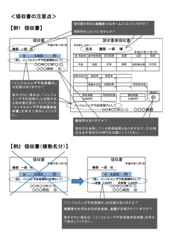 ＜領収書の注意点＞ 【例2 領収書（複数名分）】 【例1 領収書】
