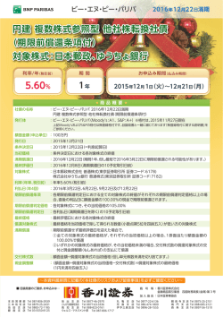 円建 複数株式参照型 他社株転換社債 （期限前償還条項付） 対象株式