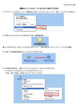 複数のファイルを一つにまとめて添付する方法
