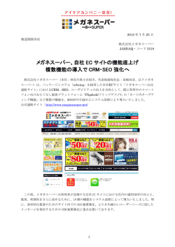 メガネスーパー、自社 EC サイトの機能底上げ 複数機能の導入で CRM