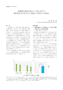 複数種の感覚を統合して食に対する 嗜好性が